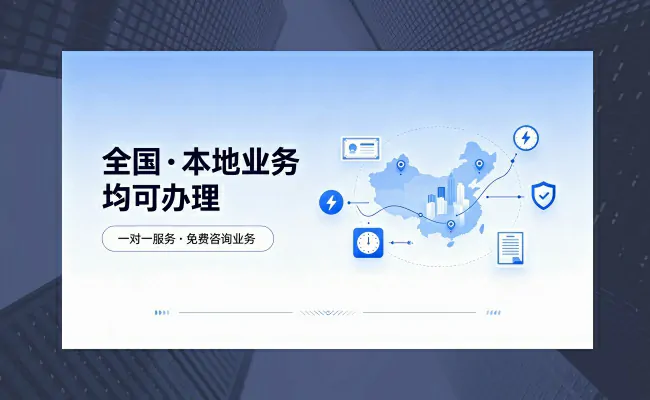 代办公司